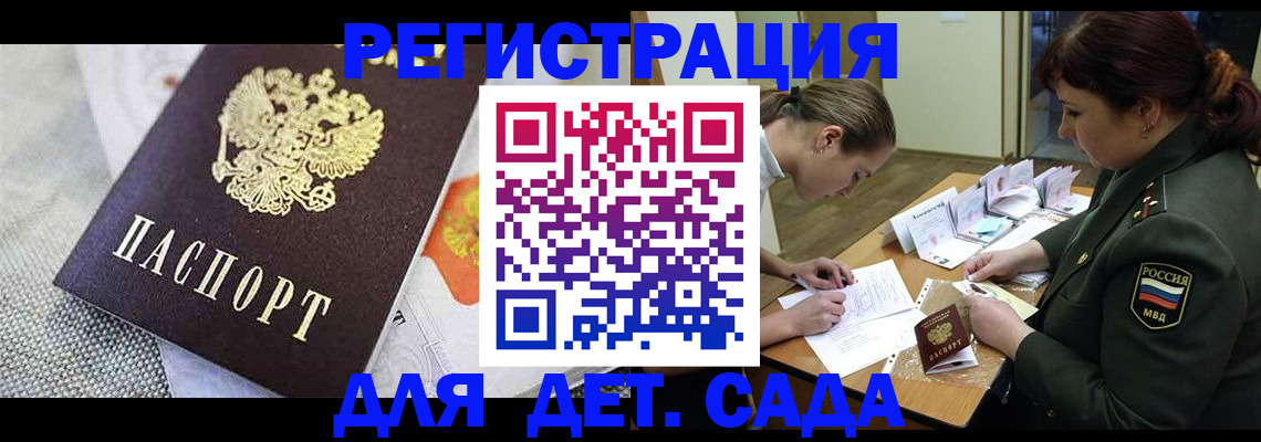 прописка в Липецке