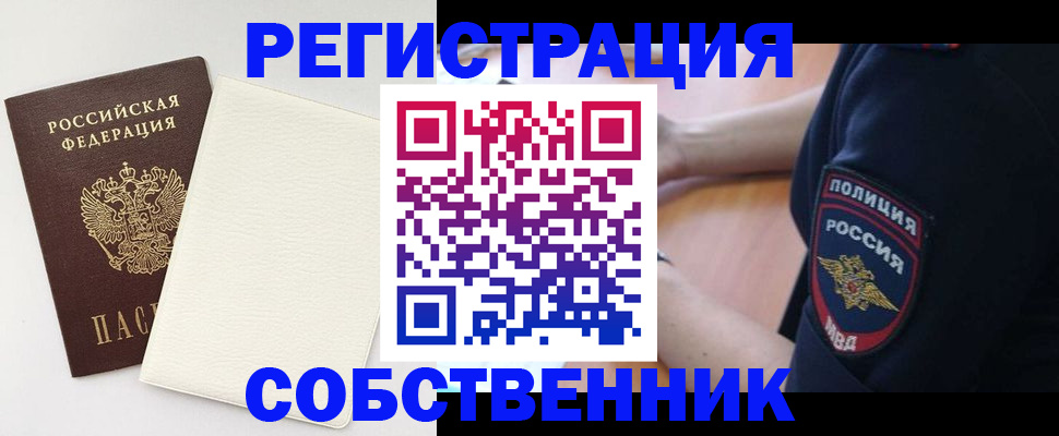прописка регистрация в Липецке