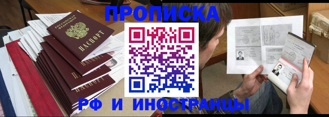 временная прописка в Липецке